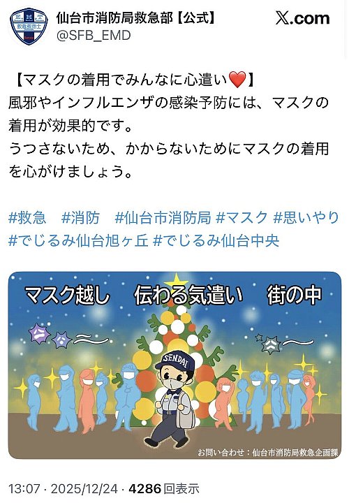 仙台市消防局のアホなポストへの批判に対し、「反マスク」だの「マスクヘイター」だのというワードを使い、問題の本質を理解していないエセ科学医療カルト信者達