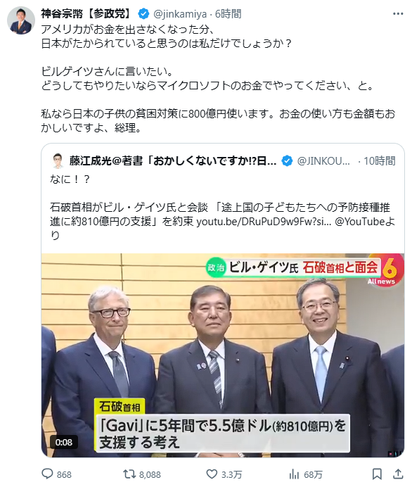 なぜ石破首相はビル・ゲイツ氏に約810億円あげちゃうの？バカなの？