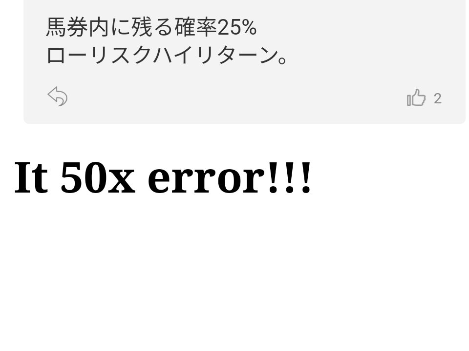 netkeibaの掲示板で出現するIt 50x error!!!が出る理由
