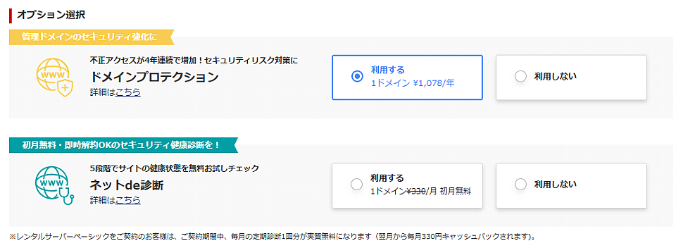 お名前.comからドメインプロテクションのメールがしつこい