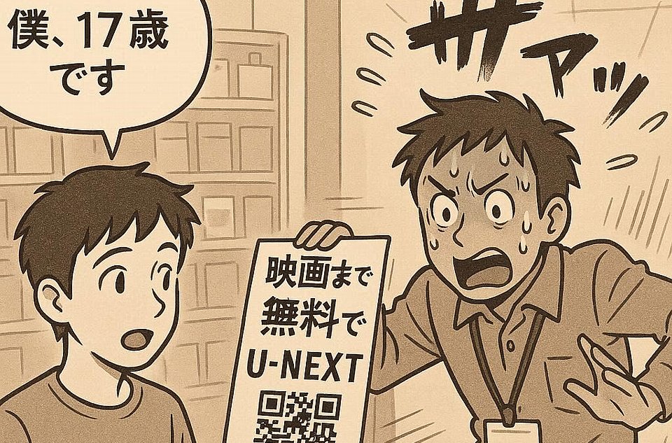 ドン・キホーテで勧誘してくる奴は何なの？U-NEXT