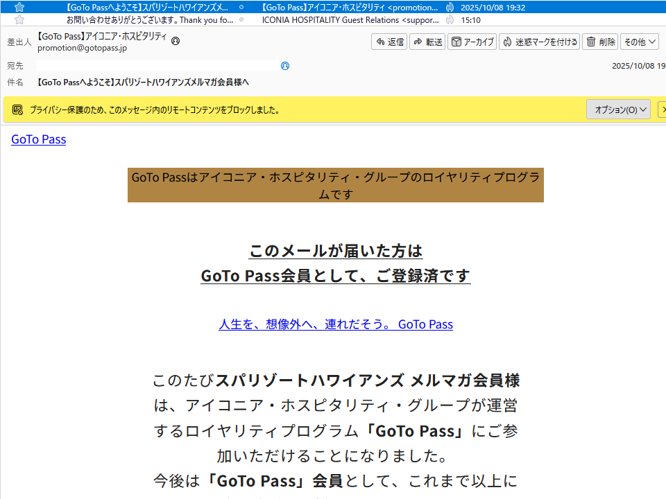 GoTo Passを解除したいがワンタイムパスワードが届かない