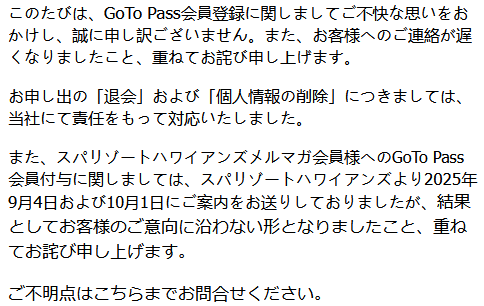 GoTo Passを解除したい
