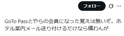 悪質自動移行自動登録解除できない個人情報が奪われログインできないgotopass