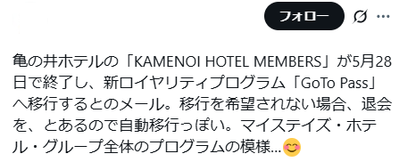 悪質自動移行自動登録解除できない個人情報が奪われログインできないgotopass