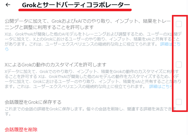 XのGrokで会話したり作成した画像は他人に見られているの？データはAIの学習のために採取されているのでしょうか