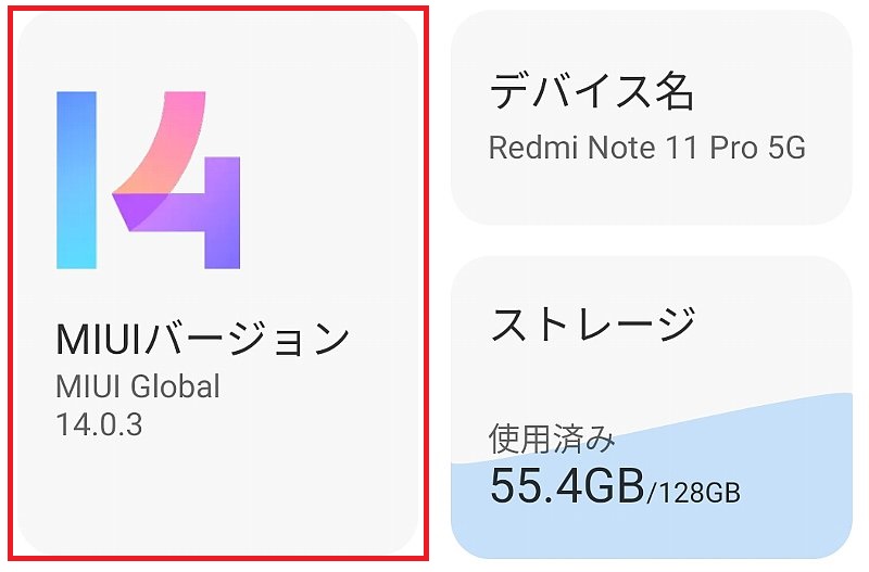 スマホに表示されるアップデート通知は本物なのか?Xiaomi