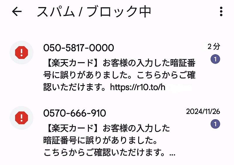 50-5817-0000からの連絡は本物なのか？楽天e-NAVI0570-666-910