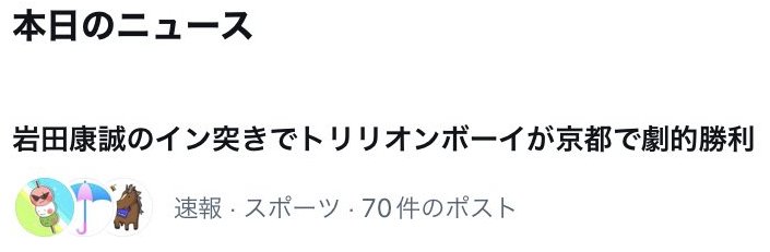 岩田康誠のイン突きが好きな人集まれ！