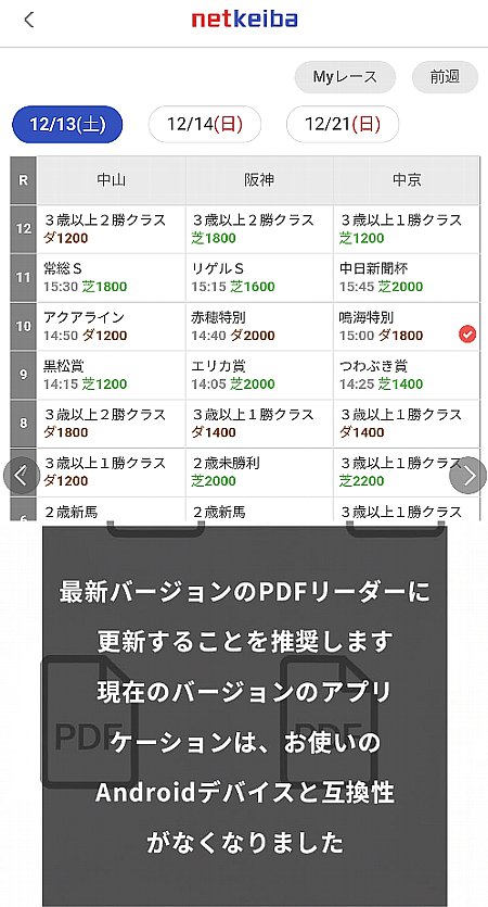 要注意スマホのPDF期限切れ警告は詐欺広告？その手口と対策を解説