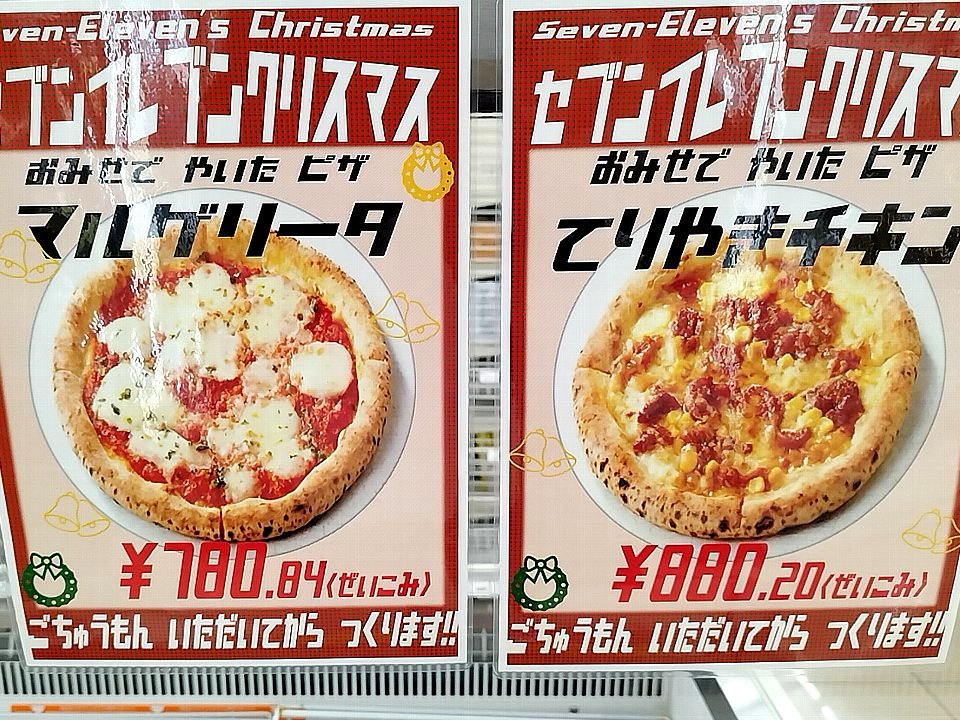 セブンイレブンのピザ価格「￥780.84」はなぜ？日本ではおかしい表示の正体