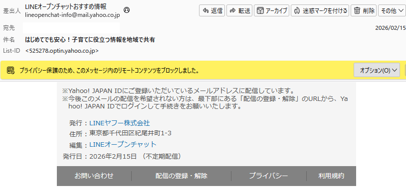 LINEオープンチャットのおすすめ情報が届く理由と解除方法