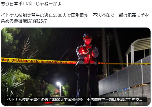 日本に外国人が多すぎる中道と自民党ヤバい公明党、移民問題への不安