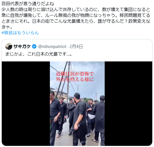 日本に外国人が多すぎる中道と自民党ヤバい公明党、移民問題への不安