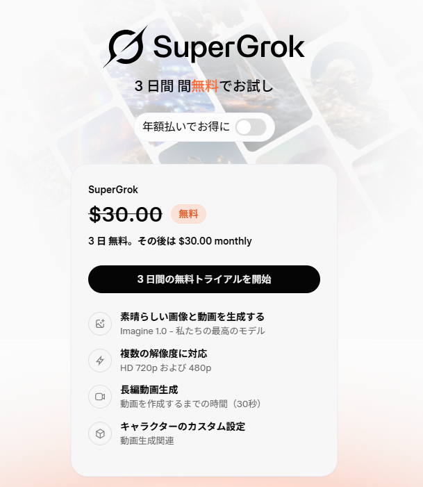 多くの人が「急にエラーになる」「SuperGrokへのアップグレードを促される」と報告し、X（旧Twitter）やRedditで大騒ぎになっています