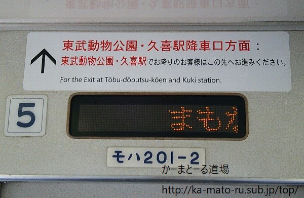 りょうもうのドア位置案内表示