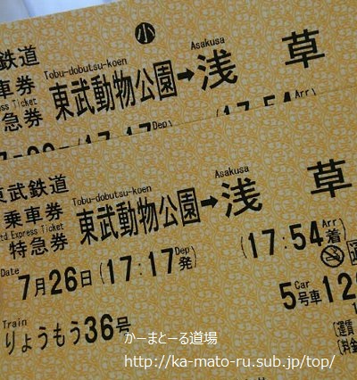 東武動物公園駅の窓口